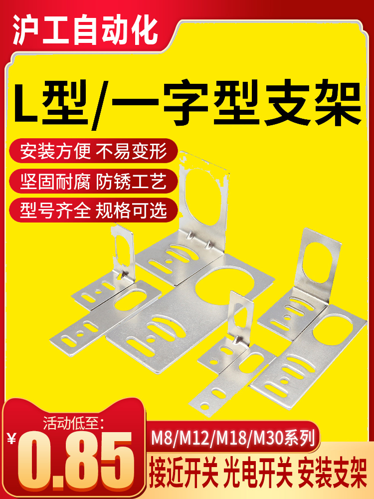 沪工接近开关安装支架M8M12M18M30光电开关传感器一字L型固定底座 - 图2