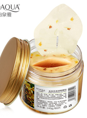泊泉雅金桂花眼膜补水淡纹保湿