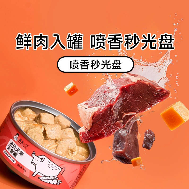 诚实一口全价犬用狗主食罐头牛肉胡萝卜口味拌饭狗罐头湿粮 - 图3