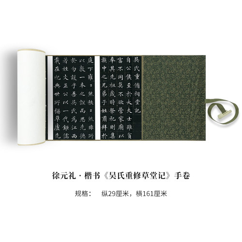 徐元礼楷书《吴氏重修草堂记》原大高清复制宣纸毛笔书法字帖临摹 - 图0