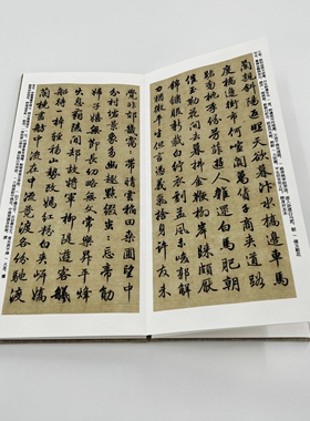 梁诗正骆宾王帝京篇 手工经折装 高清复制毛笔字帖临摹