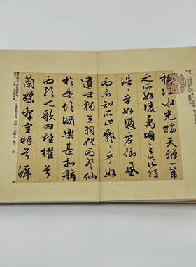 文征明行书前后赤壁赋 手工经折装 高清复制毛笔字帖临摹