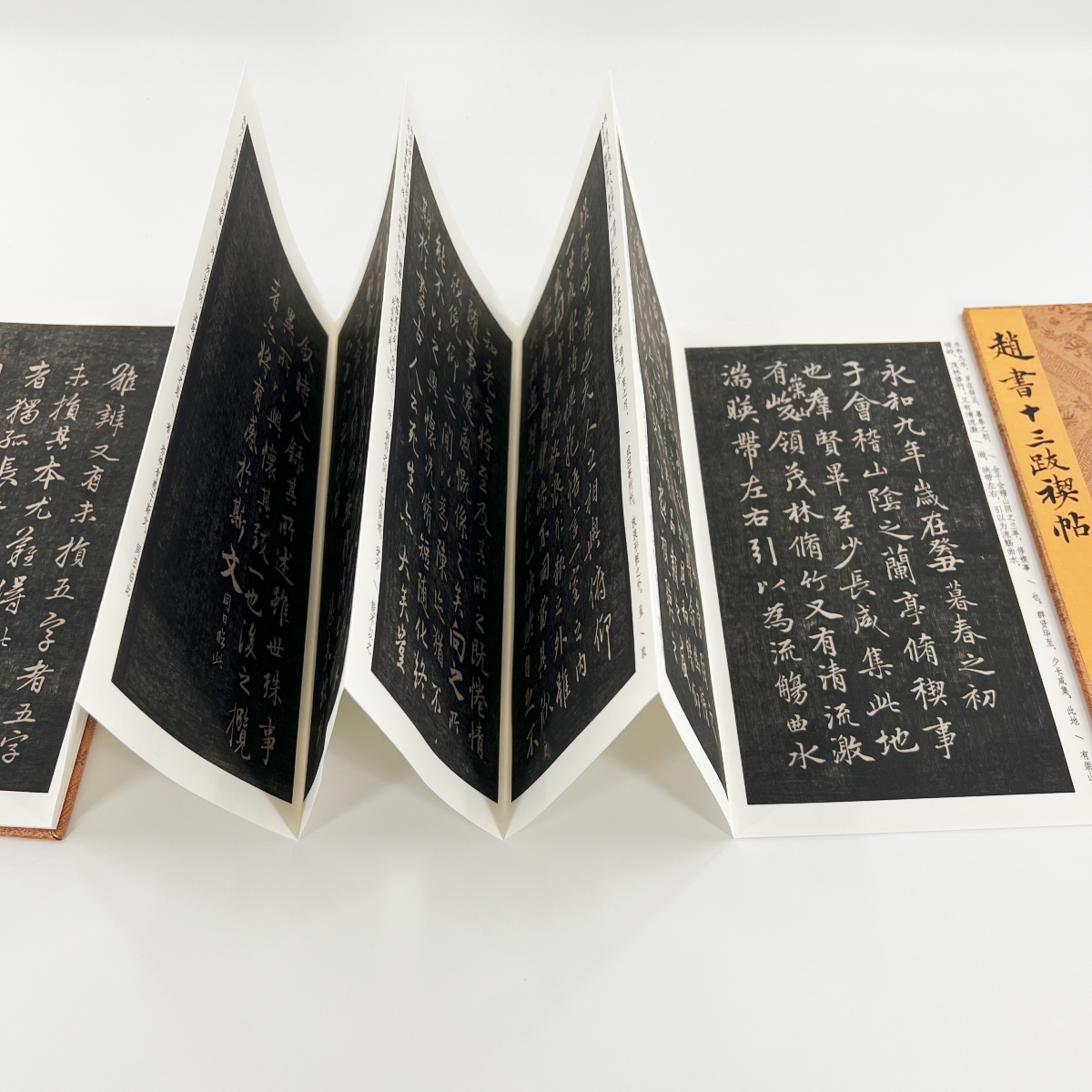 赵孟頫行书临兰亭序及十三跋 带释文高清原大微喷复刻手工经折装 - 图0