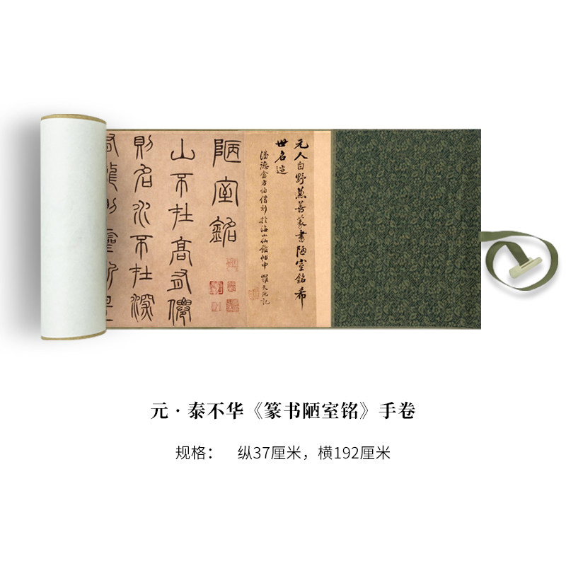 泰不华《篆书陋室铭》高清复制微喷毛笔书法字帖临摹手裱