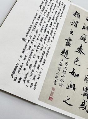 梁诗正行书论画诗 手工经折装 高清复制毛笔字帖临摹