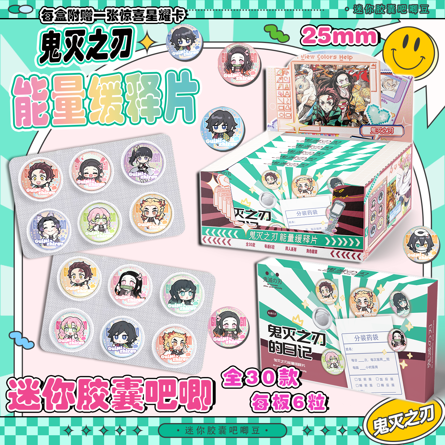 鬼灭之刃Q版迷你药片胶囊吧唧盲盒 动漫周边高清马口铁徽章谷子,淘宝优惠券,粉丝福利购,淘宝优惠卷