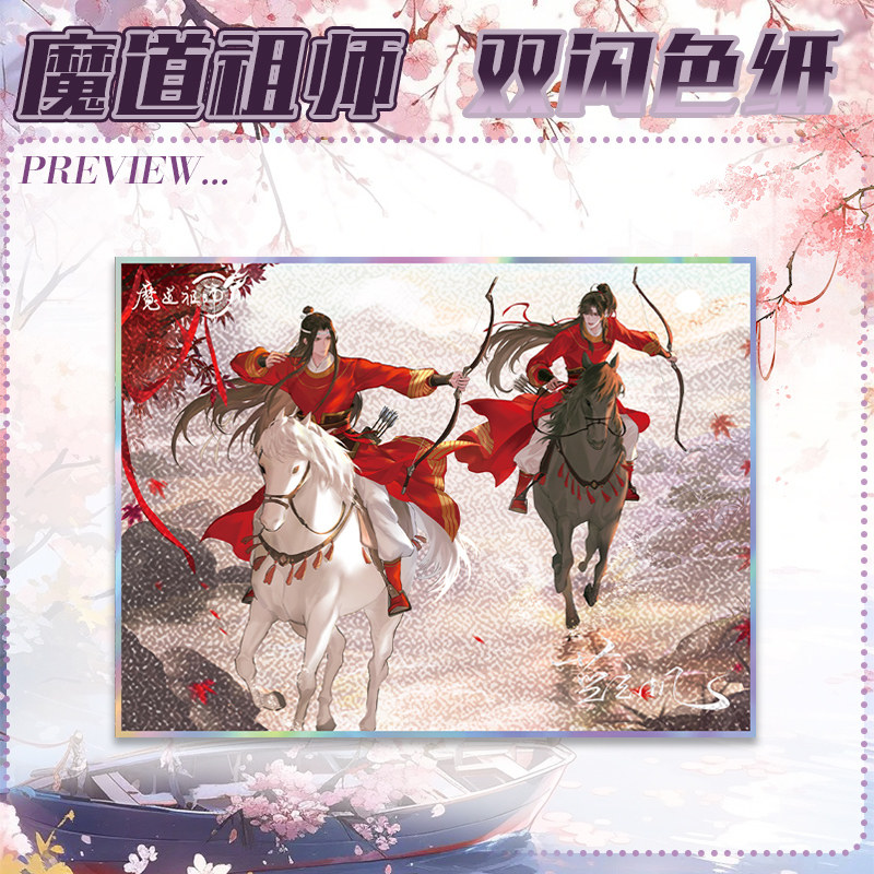 魔道祖师亚克力双闪色纸蓝忘机魏无羡二次元动漫周边同人收藏卡片,淘宝优惠券,粉丝福利购,淘宝优惠卷
