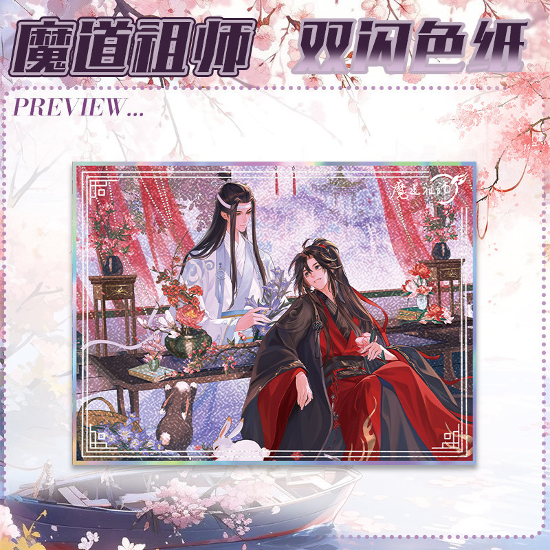 魔道祖师亚克力双闪色纸蓝忘机魏无羡二次元动漫周边同人收藏卡片,淘宝优惠券,粉丝福利购,淘宝优惠卷