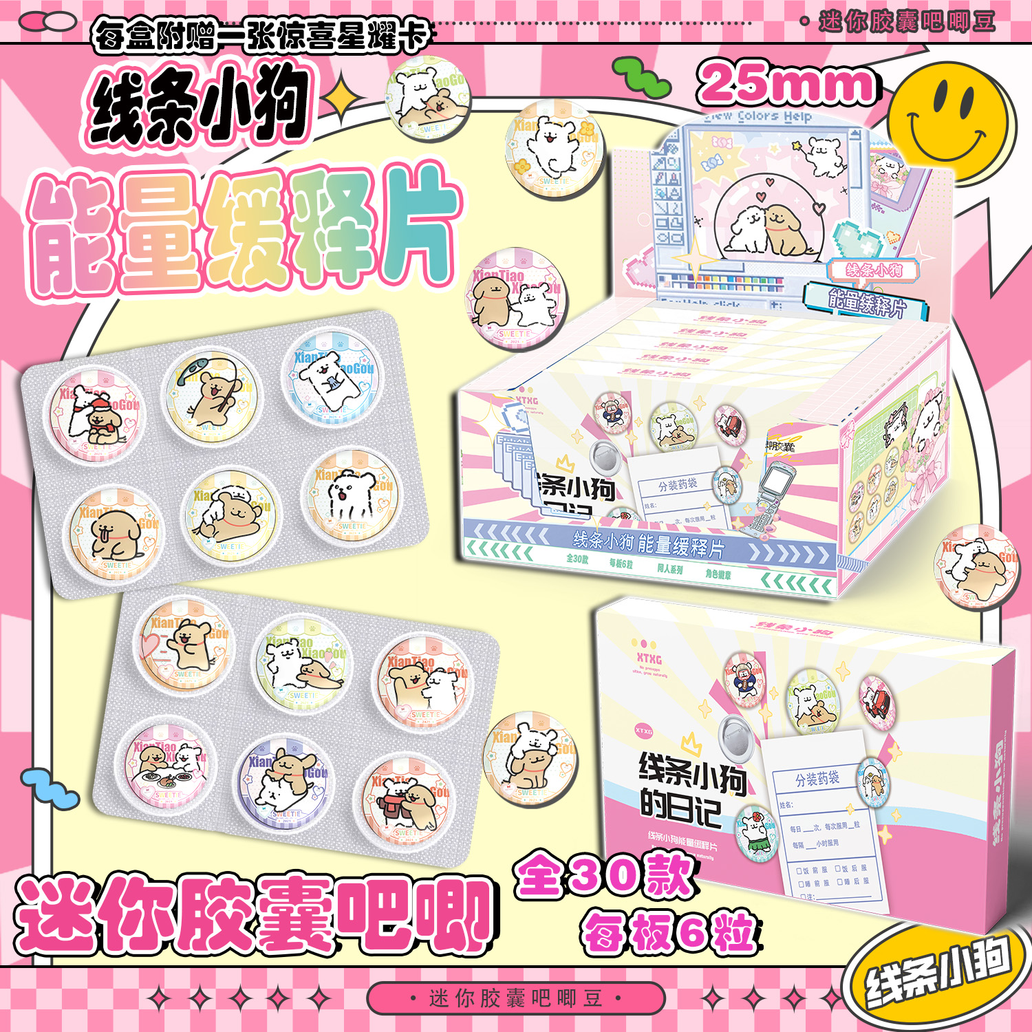 线条小狗迷你药片胶囊吧唧盲盒可爱卡通动漫周边高清马口铁徽章 - 图1