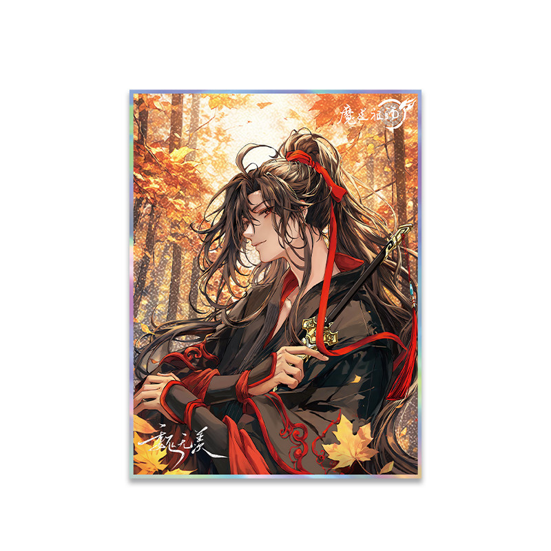 魔道祖师亚克力双闪色纸蓝忘机魏无羡二次元动漫周边同人收藏卡片,淘宝优惠券,粉丝福利购,淘宝优惠卷