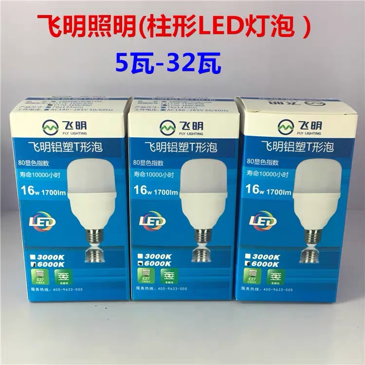 飞明照明 led灯泡10w12瓦28w暖白色家用超亮220V客厅螺口球泡灯