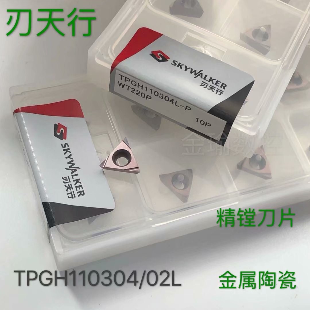 刃天行数控精镗刀片TPGH110304L/02L-P WT220P金属陶瓷 原装 - 图0