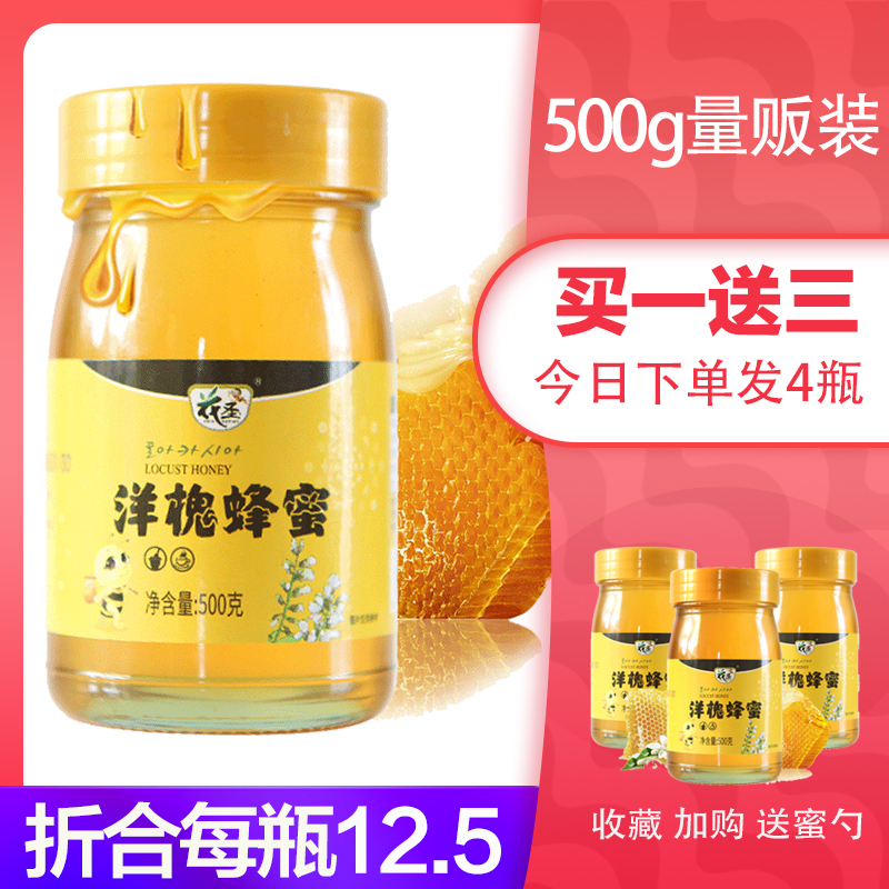 花圣食品旗舰店花圣纯正天然结晶农家自产洋槐蜜500g瓶装百花土蜂蜜槐花蜜椴树蜜0