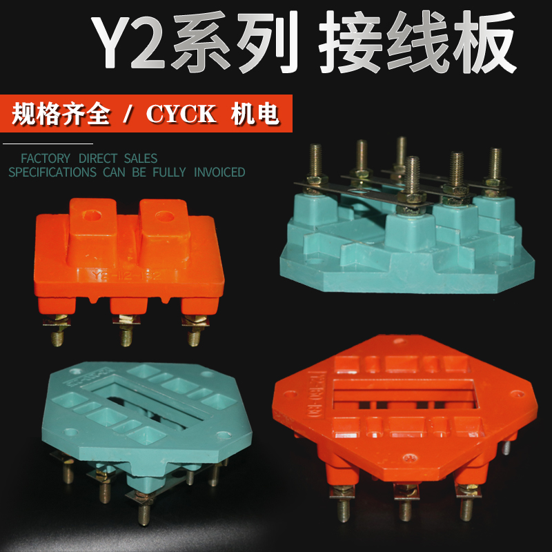 电机接线板Y2-160-180 方形接线柱 电动机接线端子国标 11-22KW