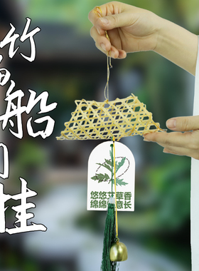 元旦节非遗手工diy竹编小船儿童