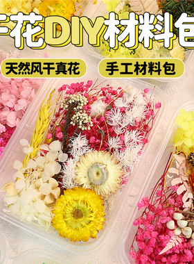 干花儿童手工材料包幼儿园活动