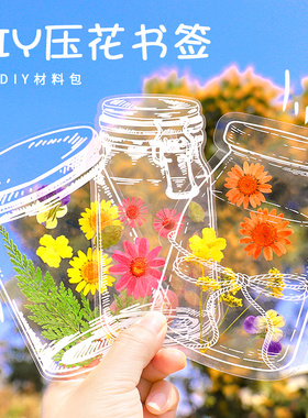 干花书签diy小学生植物标本材料