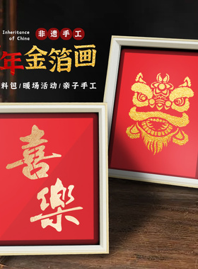 非遗金箔画材料包拓印装饰画diy