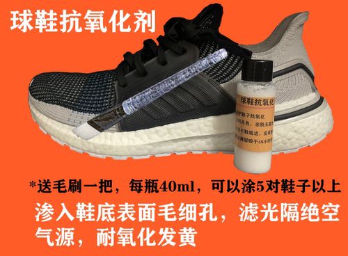 鞋边去黄去氧化还原剂去黄边小白鞋清洗剂去污增白去黄去氧化还原 - 图1