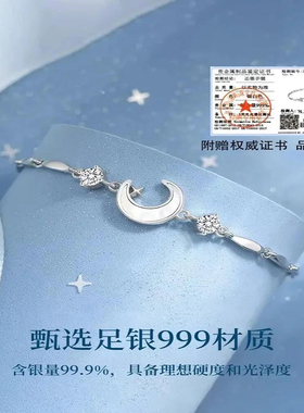 S999足银贝母星月亮纯银手链女款