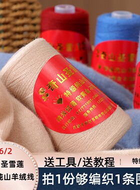 羊绒线正品100%纯山羊绒中细毛线团手工编织围巾diy材料包26支2股
