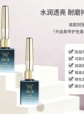 沐瑶底胶封层套装可剥可卸建构底胶加固晕染钢化磨砂封层美甲专用