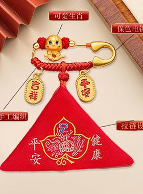 沙金生肖马蛇安全别针护身福袋
