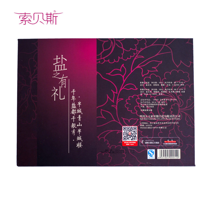 久大索贝斯香薰礼盒装去角质浴盐 久大索贝斯家居浴盐