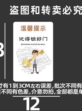 出门切记锁门随手关门记得锁好门提示牌可爱创意G
