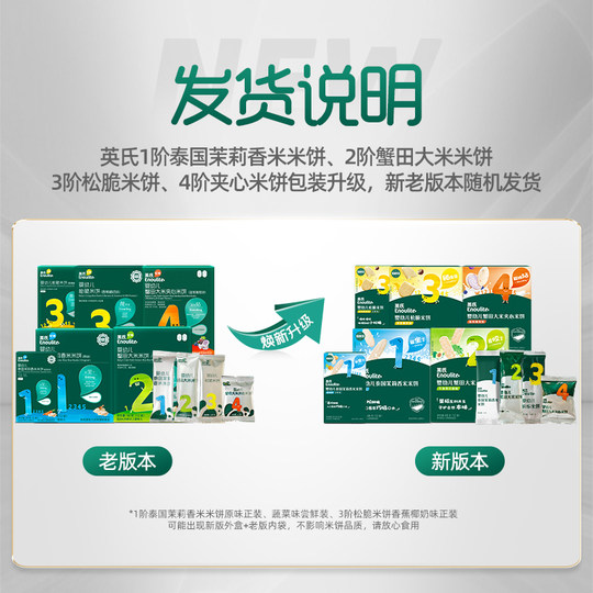英氏米饼6月+婴标零食英式米饼无食盐添加松脆米饼宝宝婴儿小零食