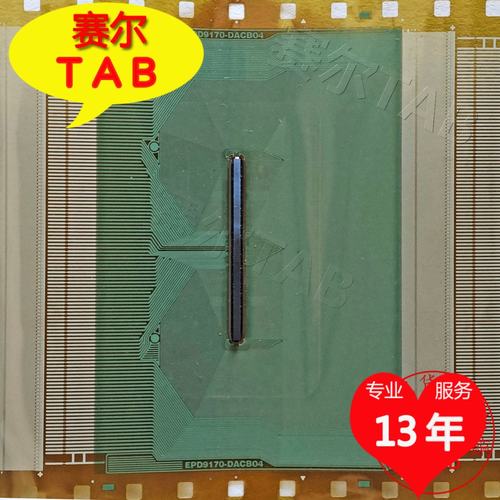 原装EPD9170-DACB04京东方75寸屏电视液晶驱动TAB模块COF卷料推荐 - 图0
