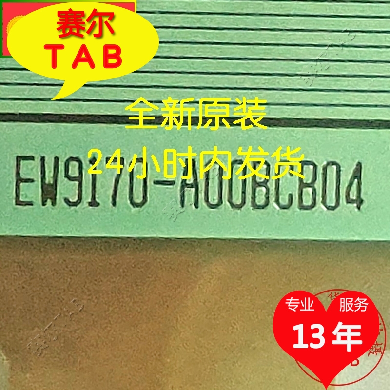 EW9170-A00BCB04原型号BOE京东方液晶驱动TAB模块COF全新卷料直拍 - 图0