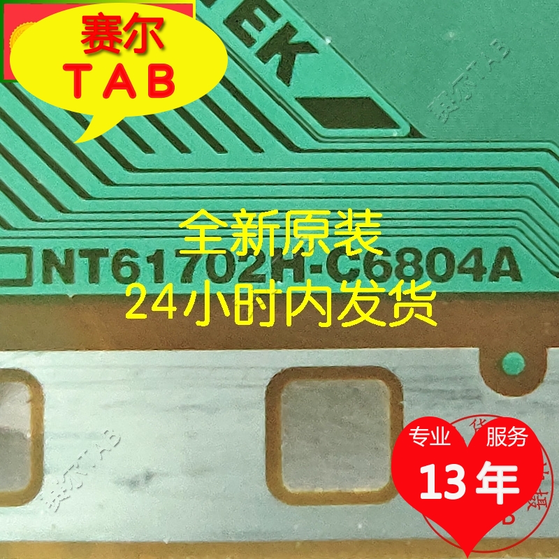 逛逛好店NT61702H-C6804A原装索尼液晶驱动TAB模块COF全新卷料拍 - 图0