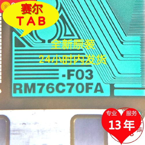 RM76C70FA-F03索尼32寸屏液晶驱动Y侧TAB模块COF全新卷料现货直拍-图0