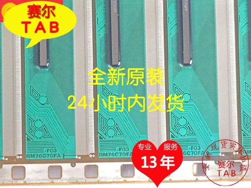 RM76C70FA-F03索尼32寸屏液晶驱动Y侧TAB模块COF全新卷料现货直拍-图1