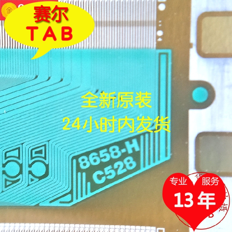 原装8658-HC528全新卷料华星546屏液晶侧边专用TAB模块COF可直拍-图0