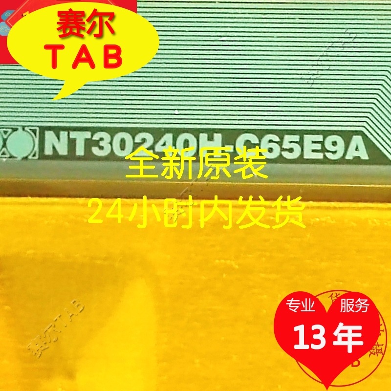 NT30240H-C65E9A卷料原型号华星645液晶驱动芯片TAB模块COF推荐 - 图0