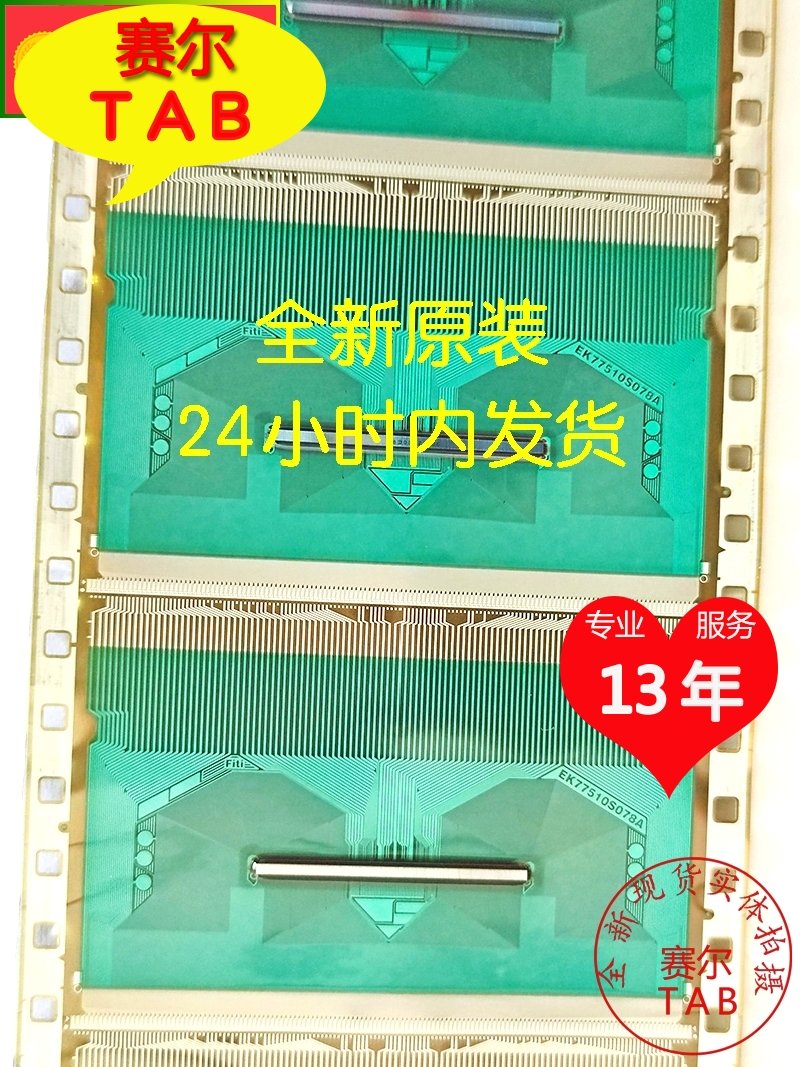 全新EK77510S078A原型号卷料夏普65寸液晶驱动芯片TAB模块COF - 图2