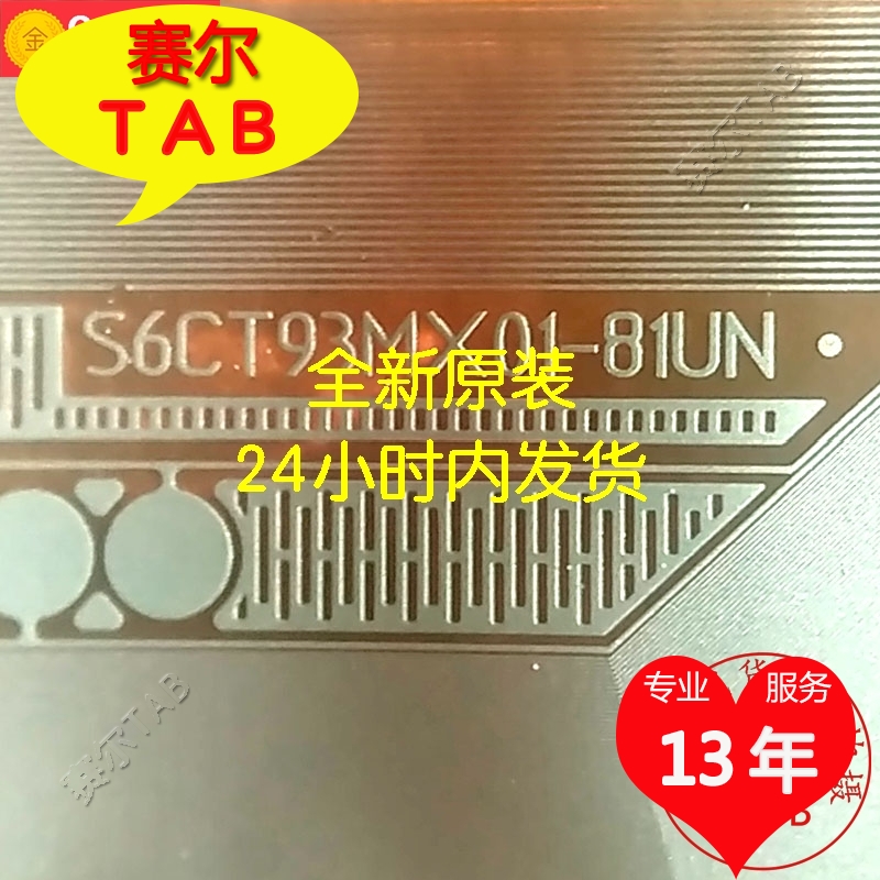 S6CT93MX01-81UN全新卷料TAB模块COF三星液晶驱动芯片现货直拍 - 图1