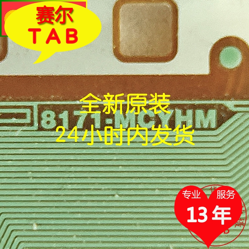 全新原盘卷料8171-MCYHM京东方液晶驱动芯片TAB模块COF现货直拍 - 图0