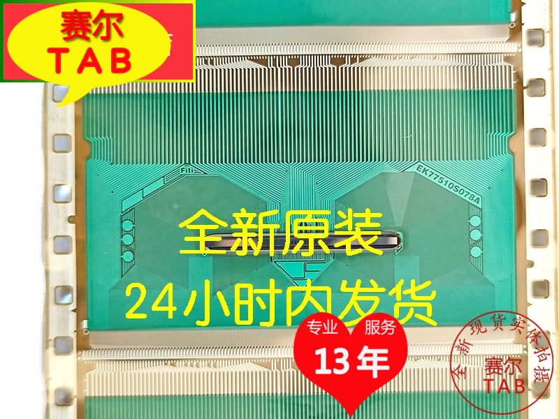 全新EK77510S078A原型号卷料夏普65寸液晶驱动芯片TAB模块COF - 图1