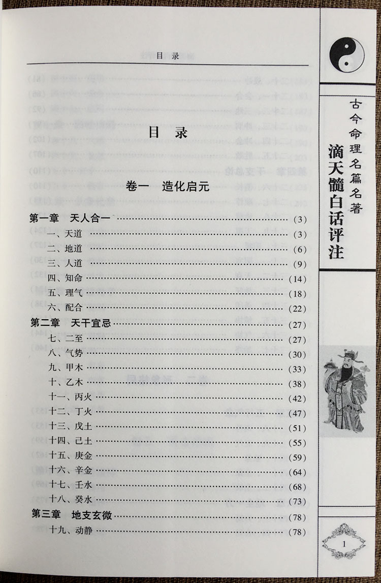 正版图解滴天髓白话评注 京图原著古籍刘伯温评注任铁樵 白话解读易学的命理学八字 刘基笺订名著六爻详解 精解阐微征义古代书籍 - 图2