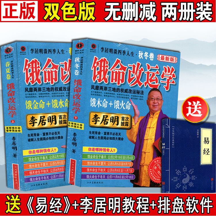 李居明饿命改运 新人首单立减十元 21年8月 淘宝海外