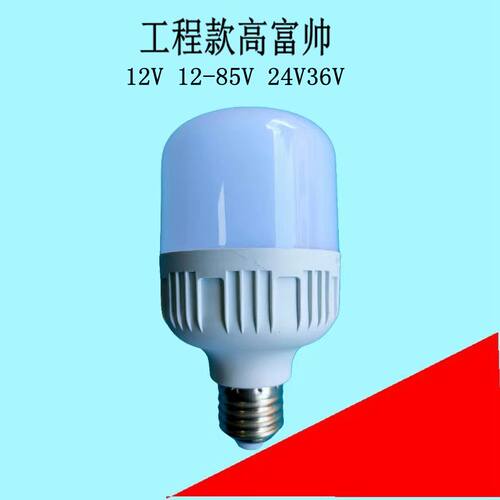 LED低压12V灯泡E27螺口36V24V 工地矿井太阳能浴室防水节能灯超亮 - 图0