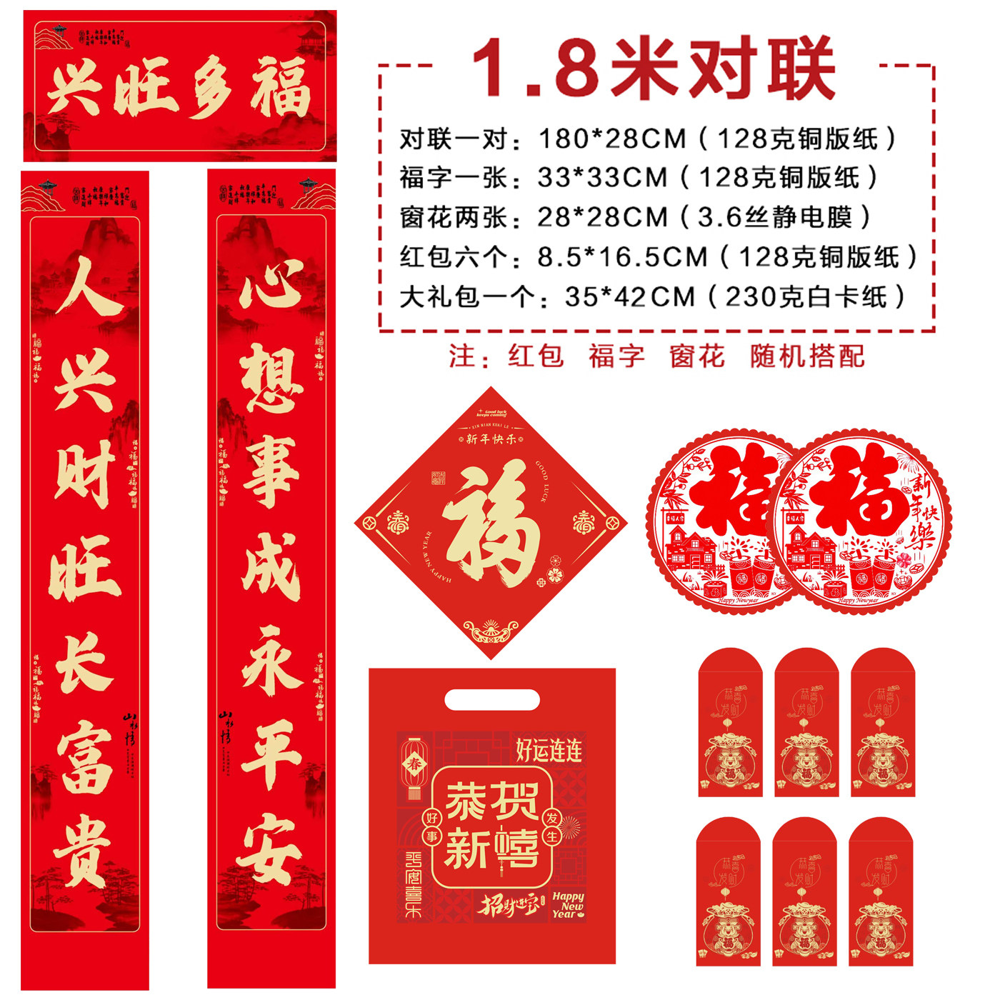 2026马年广告对联大礼包定制春联福字红包套装印刷烫金企业订LOGO - 图3