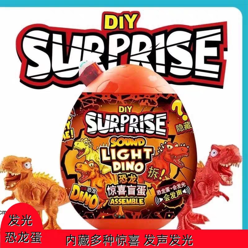 华诺天诚爆裂小子变异惊喜蛋恐龙玩具儿童考古挖掘冰河世纪霸王龙 - 图2