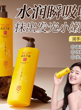 宫佩黄芪倍润抚纹护手霜300g保湿补水水嫩肌肤手部护理秋冬护手霜
