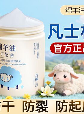 宫佩绵羊油润肤乳持久留香补水保湿滋润舒缓凡士林面霜栀子花娇嫩