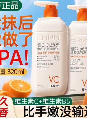 EMWM护手霜VC焕亮嫩肤滋润保湿防干燥淡手纹持久留香去粗糙皮嫩白