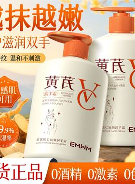 EMWM凡士林黄芪维C护手霜补水保湿滋润淡手纹死皮秋冬防裂护手霜